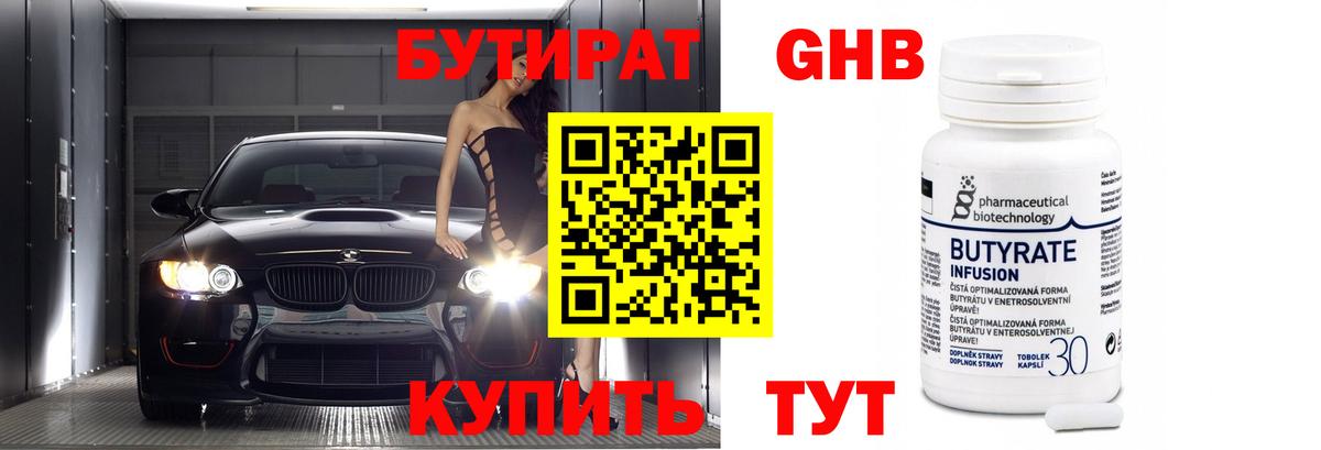 БУТИРАТ бутандиол Новоуральск
