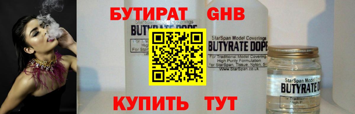 Новоуральск  Бутират бутик  Бутират  Вход с VPN 