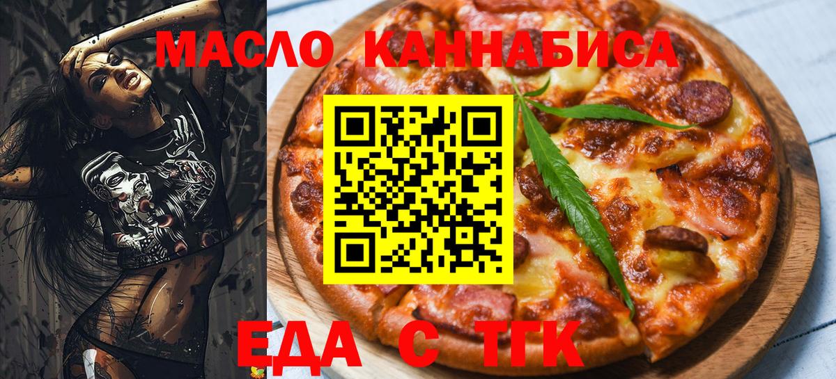 Новоуральск  Cannafood марихуана  Вход с VPN 