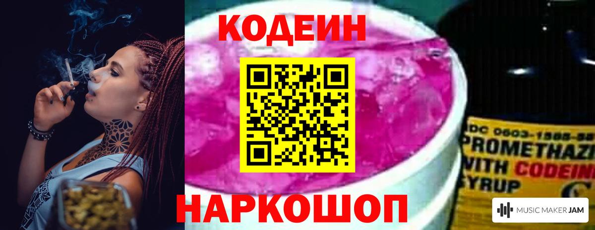 Codein напиток Lean (лин)  Вход с VPN  Кодеиновый сироп Lean Purple Drank  Новоуральск 