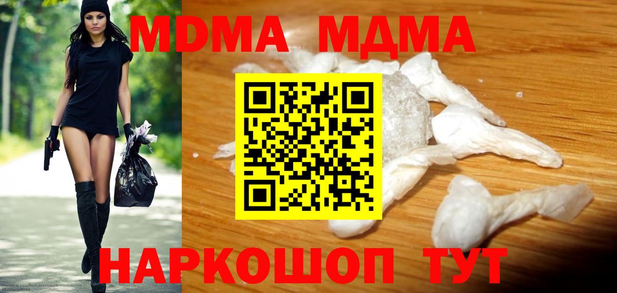 МДМА кристаллы  Вход с VPN  МДМА  MDMA молли  Новоуральск 